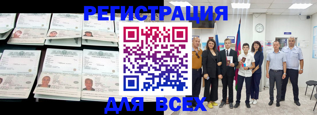 временная регистрация законно в Баймаке