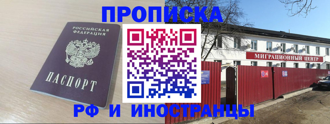 временная регистрация гарантия в Баймаке